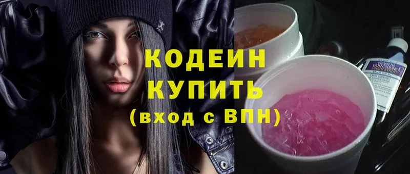 Кодеиновый сироп Lean Purple Drank  Троицк 